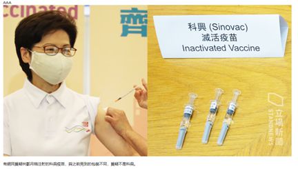 캐리 람 홍콩 행정장관이 백신을 맞을 때 사용한 주사기(왼쪽). 중국 시노백 백신을 보관한 주사기와 모양이 다르다(오른쪽). 환구시보 캡처