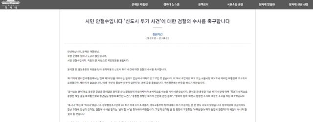 청와대 국민청원 게시판 캡처