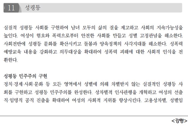 더불어민주당 강령ㆍ당헌ㆍ당규 캡처