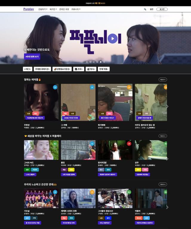 국내 유일의 여성영화 전문 OTT '퍼플레이'의 웹페이지 메인 화면. 퍼플레이 제공