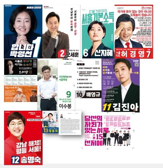2021년 서울시장 보궐선거에 등장한 후보 공보물 표지. 한국일보 자료사진