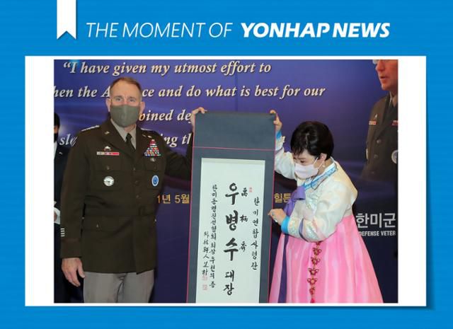 이임을 앞둔 로버트 에이브럼스 주한미군사령관 겸 한미연합사령관이 지난 13일 오전 서울 중구 밀레니엄힐튼호텔에서 한미동맹재단 주관으로 열린 환송 행사에서 우현의 한미동맹친선협회장으로부터 '우병수'라는 한글 이름 족자를 선물 받고 있다. 성인 '우(禹)'는 에이브럼스의 'ㅇ'에서 땄고 본관은 미군기지가 있는 평택이라고 한미동맹친선협회는 밝혔다. 연합뉴스
