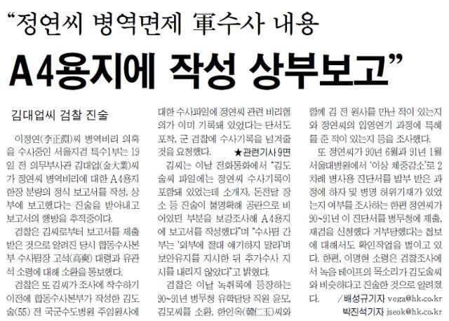 한국일보 2002년 8월 20일 자. 한국일보 자료사진