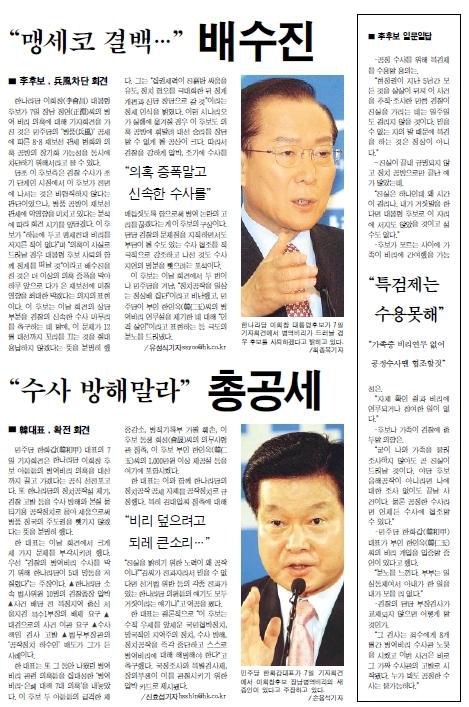 한국일보 2002년 8월 8일 자. 한국일보 자료사진