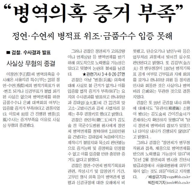 한국일보 2002년 10월 26일 자. 한국일보 자료사진