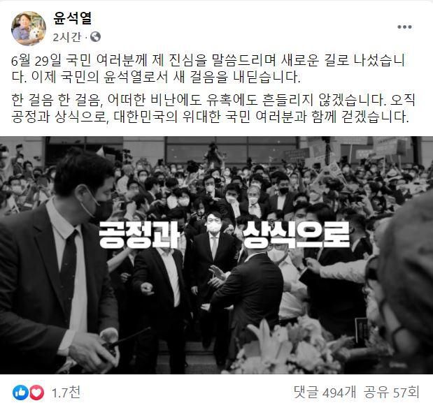 윤석열 전 검찰총장이 1일 자신의 페이스북 계정에 첫 정치 메시지를 남겼다. 윤석열 전 검찰총장 페이스북 계정 캡처
