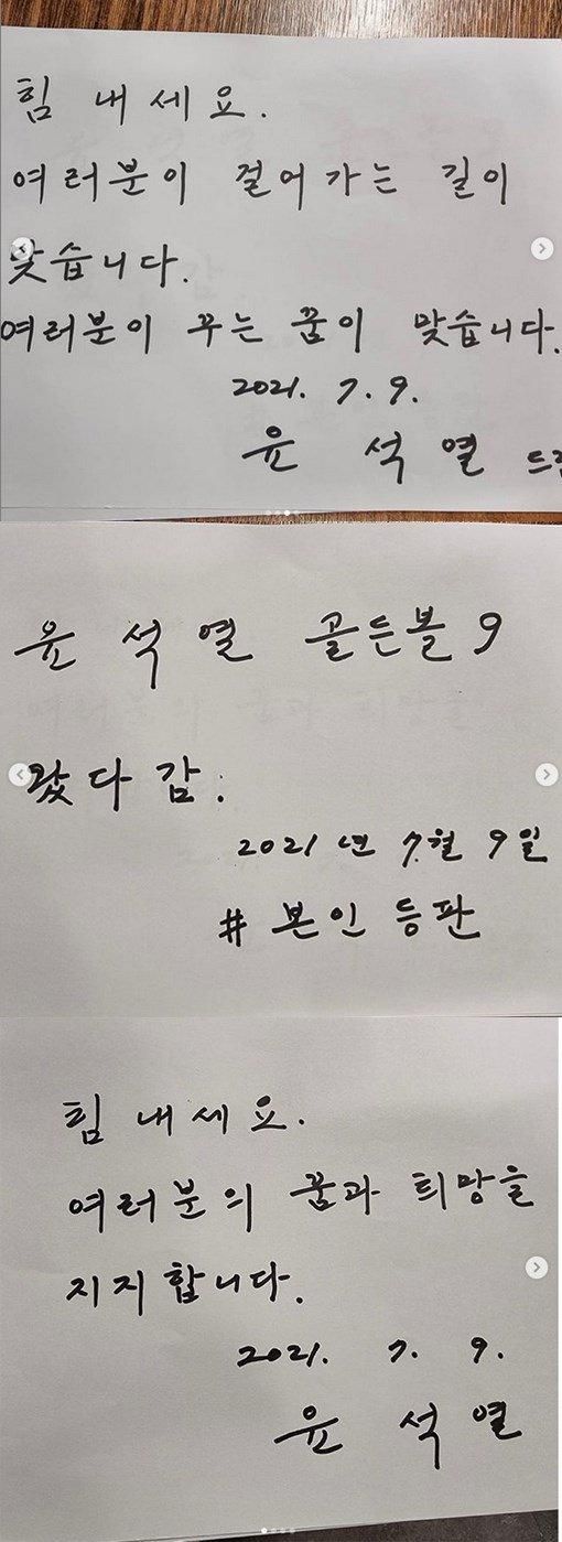 윤석열 전 검찰총장이 서울 노량진의 한 식당을 방문해 남긴 글. 골든볼9 인스타그램 캡처