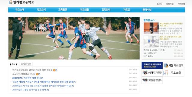 한가람고 홈페이지.