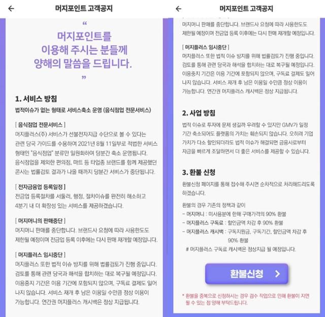 머지포인트 고객공지. 머지포인트 앱 캡처
