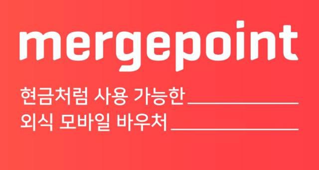 머지포인트 홈페이지 캡처