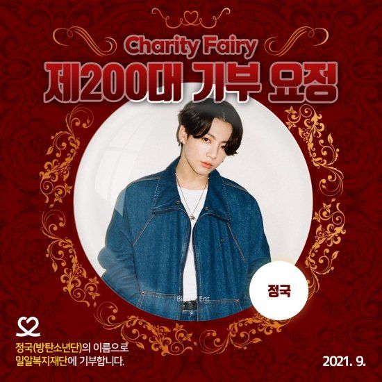 아이돌 서비스 '최애돌'에서 '기부요정'으로 등극한 정국. 최애돌 홈페이지 캡처