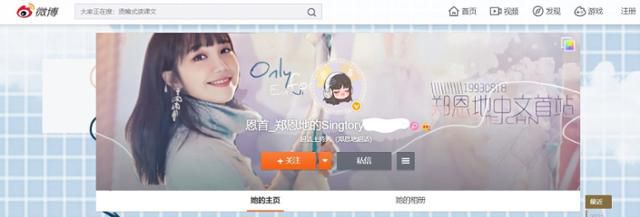 그룹 에이핑크 멤버인 정은지 중국 팬덤 웨이보 계정. 최근 이름을 '싱토리~'로 바꿨다. 웨이보가 계정에 단체를 뜻하는 '바' 표현을 쓰지 말라고 공지해서다. 정은지 중국 팬덤 웨이보 캡처