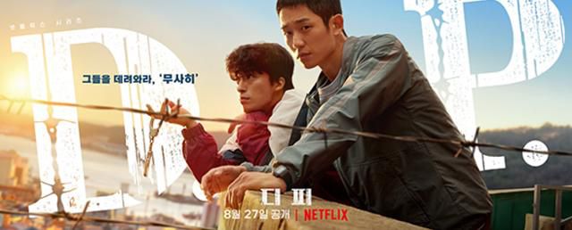 'D.P.' 측이 세븐일레븐 측의 법적 대응에 대해 확인 중이라고 밝혔다. 넷플릭스 제공