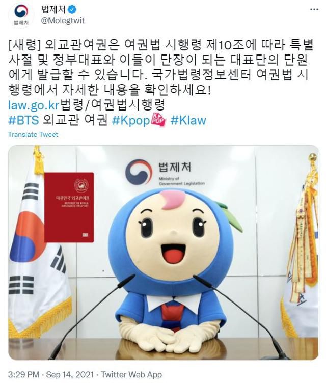 법제처 트위터 캡처