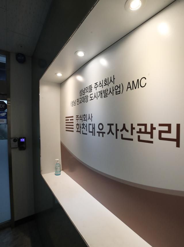 대장동 개발사업 특혜 의혹을 받는 자산관리회사 화천대유 사무실 입구 모습. 연합뉴스