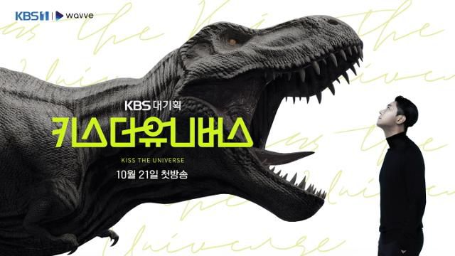 KBS가 새롭게 선보이는 3부작 다큐멘터리 '키스 더 유니버스'는 우주를 주제로 2021년 현재 우리가 맞닥뜨린 가장 흥미진진한 이야기를 펼쳐낸다. KBS 제공