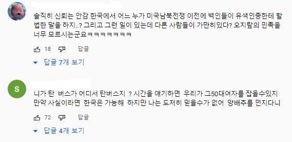 해당 영상 댓글창에서 일부 누리꾼들은 정황상 믿기 어려운 부분이 많다고 말하기도 했다. 유튜브 캡처