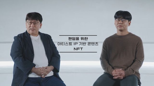 방시혁(왼쪽) 하이브 의장과 송치형 두나무 의장이 4일 두 회사가 손잡고 하이브 소속 아티스트 IP 기반으로 한 콘텐츠를 통해 대체불가토큰(NFT) 사업 진출 계획을 소개하고 있다. 하이브 공식 유튜브 채널 캡처