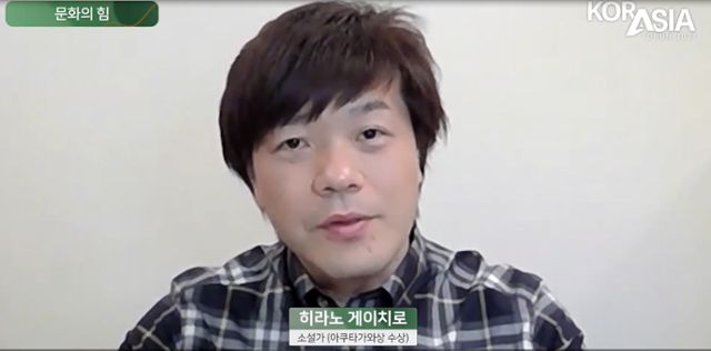 히라노 게이치로가 25일 '2021 코라시아포럼'에서 발언하고 있다. 한국일보 유튜브 캡처