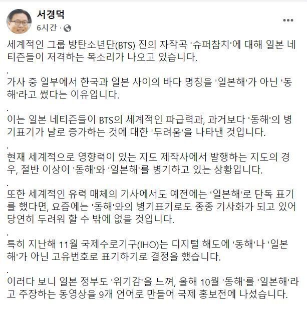 서경덕 교수 페이스북 계정 캡처