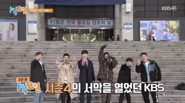 김선호가 KBS2 '1박 2일 시즌4'에 자료 화면으로 등장했다. 방송 캡처