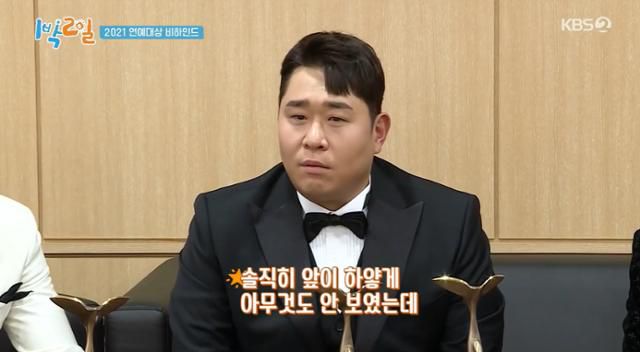 KBS2 '1박 2일 시즌4'를 통해 '2021 KBS 연예대상'의 비하인드가 방출됐다. 방송 캡처