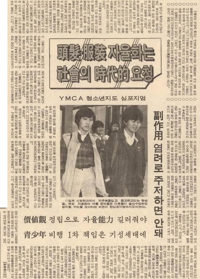 1982년 12월 4일 자 한국일보 6면. 두발·복장 자율화는 사회의 시대적 요청