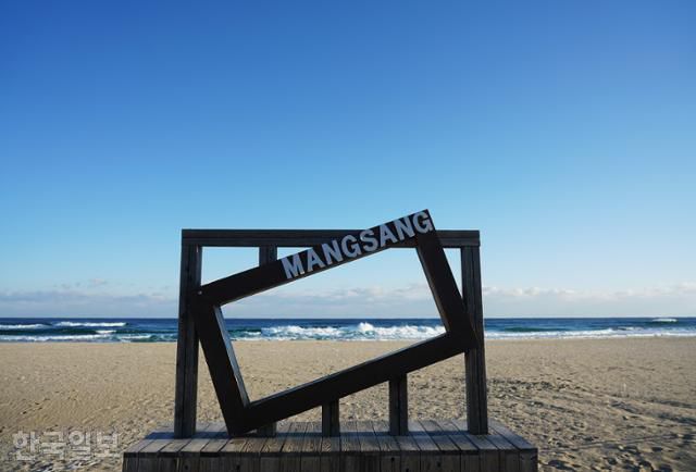 망상해변의 포토존. 망상은 '상서로운 바람'이라는 뜻으로 동해 최고의 일출 명소다.