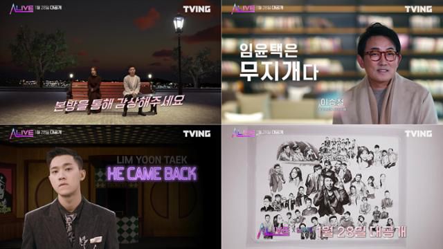 티빙이 28일 공개한 '얼라이브' 방송 장면. 티빙은 인공지능 기술을 활용해 울랄라세션의 리더 임윤택을 다시 무대에 올렸다. 티빙