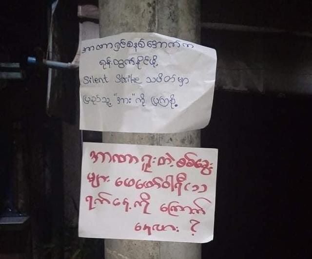 미얀마 정보전 활동가들이 쿠데타가 일어난지 1년이 지났다. 우리는 이날을 잊지 않기 위해 침묵의 파업을 해야 한다는 취지의 벽보를 미얀마 도심 곳곳에 부착했다. 현지인 제공