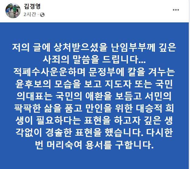 김경영 더불어민주당 서울시의원 페이스북 계정 캡처