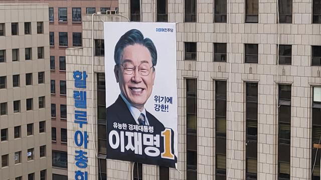 이재명 더불어민주당 대선후보의 대형 포스터가 14일 서울 여의도의 한 건물에 걸려 있다. 강진구 기자