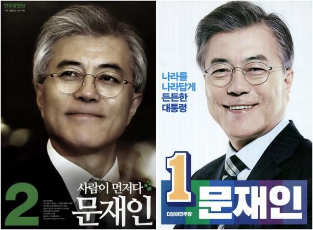 문재인 대통령의 2012년 대선 포스터(왼쪽)와 손혜원 전 의원이 제작한 2017년 대선 포스터. 중앙선거관리위원회 제공