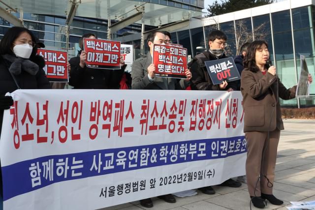 함께하는사교육연합, 학생학부모인권연대 회원들이 9일 서울 서초구 서울행정법원 앞에서 방역패스 처분 취소 행정소송과 집행정지 신청을 하기에 앞서 기자회견을 하고 있다. 연합뉴스