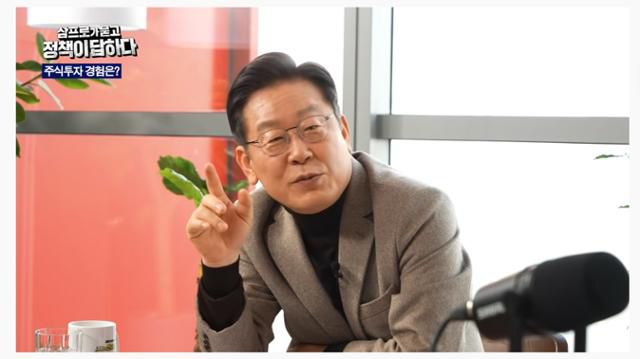 유튜브 '삼프로 TV'에 출연한 이재명 더불어민주당 대선 후보가 과거 주식 투자 경험을 얘기하고 있다. 유튜브 캡처