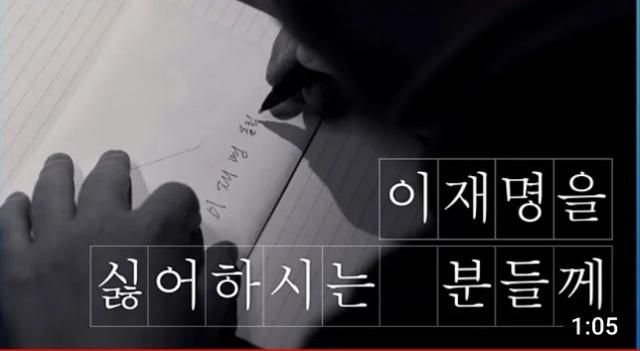 이재명 민주당 후보 TV 광고 '편지' 편. 유튜브 캡처