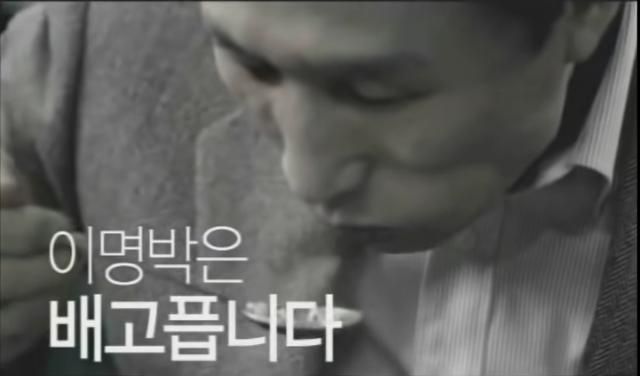 이명박 전 대통령 2007년 대선 TV 광고, '욕쟁이 할머니' 편. 유튜브 캡처