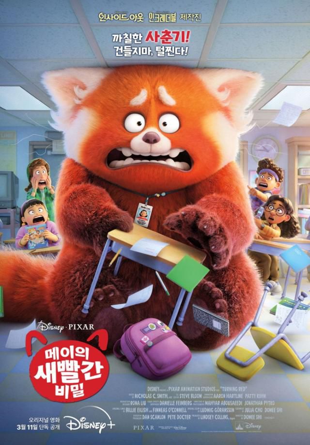 '메이의 새빨간 거짓말' 포스터. 디즈니플러스 제공