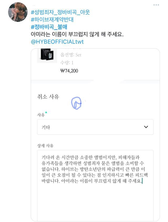 한 방탄소년단의 팬이 새로 나올 앨범 구매를 취소하며 지적하고 있다. 트위터 캡처
