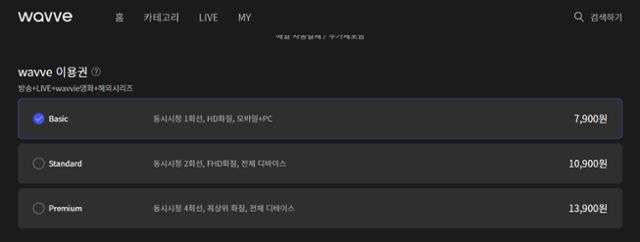 웨이브 등 콘텐츠 업체들의 PC 웹페이지에서는 기존 요금대로 서비스를 이용할 수 있다. 웨이브 홈페이지 캡처
