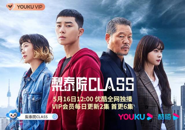 박서준 주연의 드라마 '이태원 클라쓰'가 중국 3대 OTT 중 하나인 요우쿠에서 서비스되고 있다. 요우쿠 사회관계망서비스 캡처