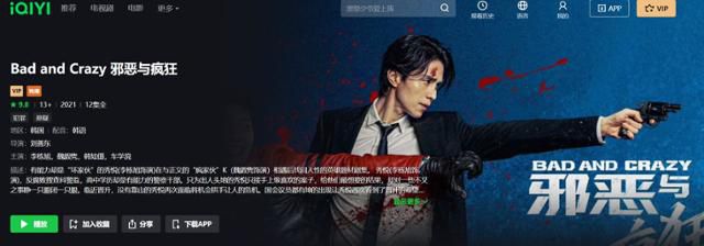 이동욱 주연의 드라마 '배드 앤 크레이지'가 지난달 25일부터 중국 3대 OTT 중 하나인 텐센트에서 서비스되고 있다. 텐센트 홈페이지 캡처