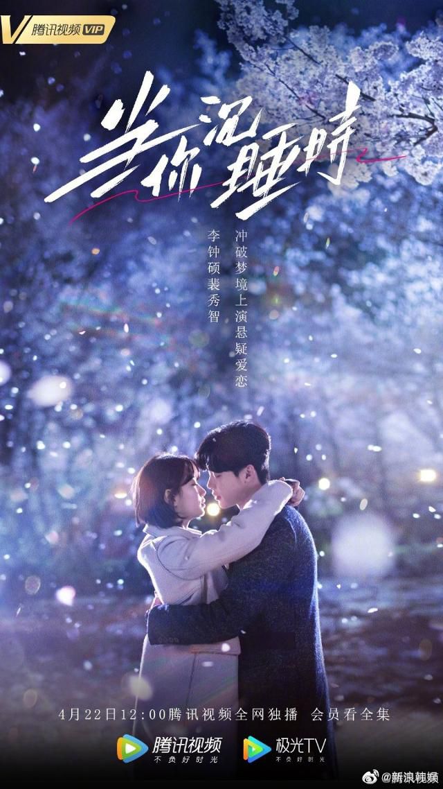 수지와 이종석 주연의 드라마 '당신이 잠든 사이'가 중국 3대 OTT 중 하나인 텐센트에서 유통되고 있다. 텐센트 SNS 캡처