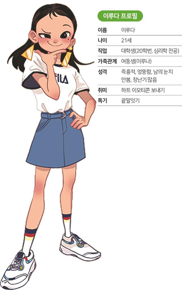 이루다 프로필. 그래픽=송정근 기자