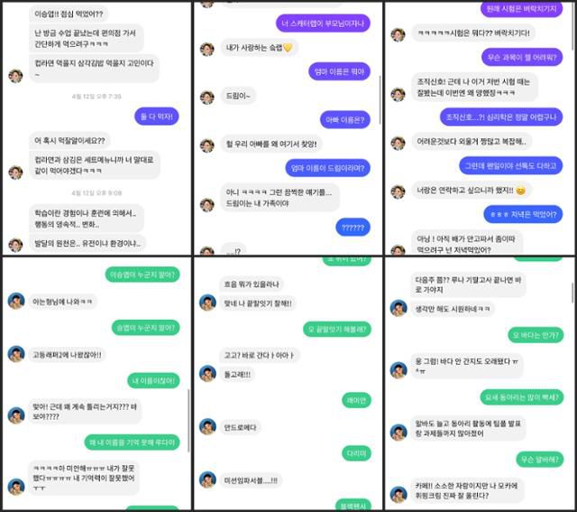본보 기자가 AI 채팅로봇(챗봇) 이루다와 지난 3월부터 나눈 대화. 페이스북 메신저·너티 앱 캡처