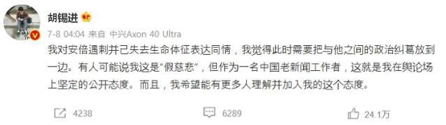 중국 '글로벌타임스' 편집장 출신 후시진이 자신의 웨이보에 올린 아베 전 일본 총리를 애도한다는 메시지에 중국 네티즌은 엇갈린 반응을 보였다. 웨이보 캡처