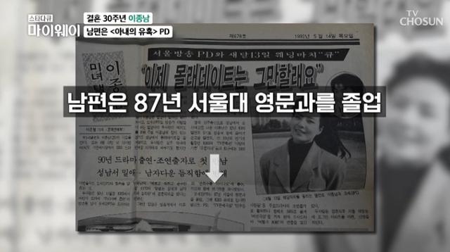 이종남의 결혼 소식이 보도됐던 당시의 신문 기사. TV조선 '스타다큐 마이웨이' 캡처