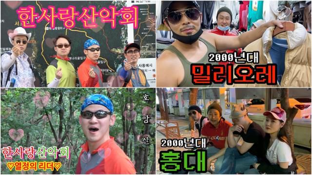 피식대학의 인기 코너인 '한사랑산악회'(왼쪽)와 '05학번이즈백'(오른쪽). 지난해 선풍적인 인기를 끌며, 수많은 패러디와 오마주를 양산했다. 피식대학 유튜브 캡처