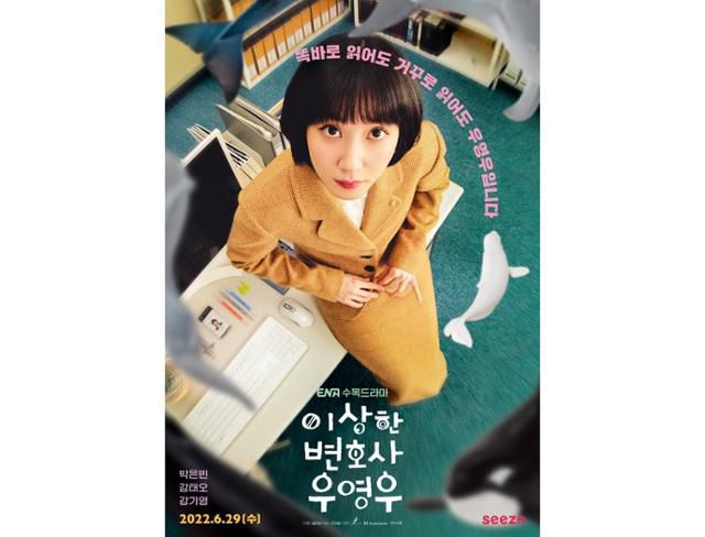 KT스튜디오지니가 제작한 드라마 '이상한 변호사 우영우'. ENA 제공