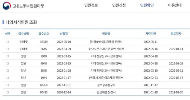 권씨는 고용노동부의 민원마당에 중간착취 피해 내용을 호소했지만 뾰족한 해결책을 찾지 못했다. 권씨 제공